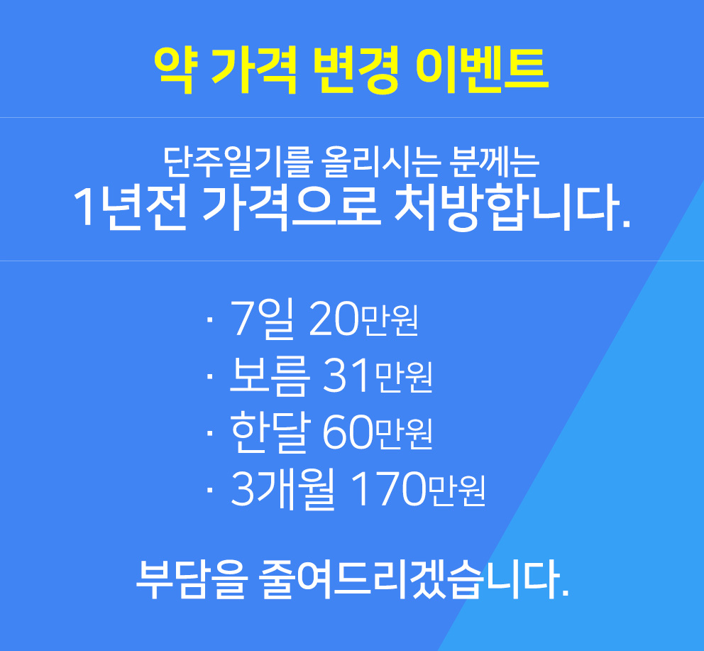 약 가격 변동안내