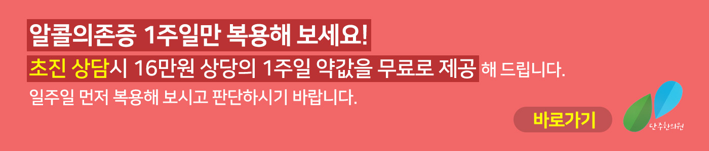 일주일 먼저 복용해 보세요!