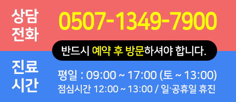 대표 상담 전화 0507-1349-7900
