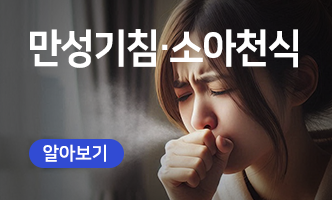 만성기침, 소아천식